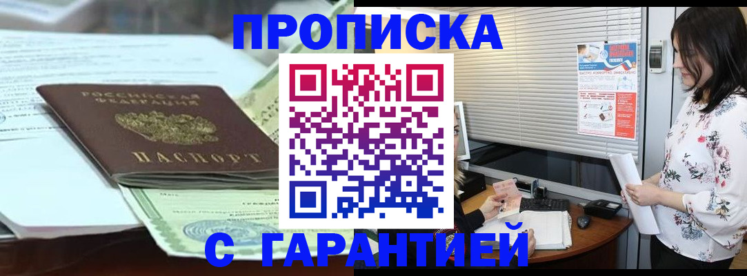 прописка паспорт в Рузе