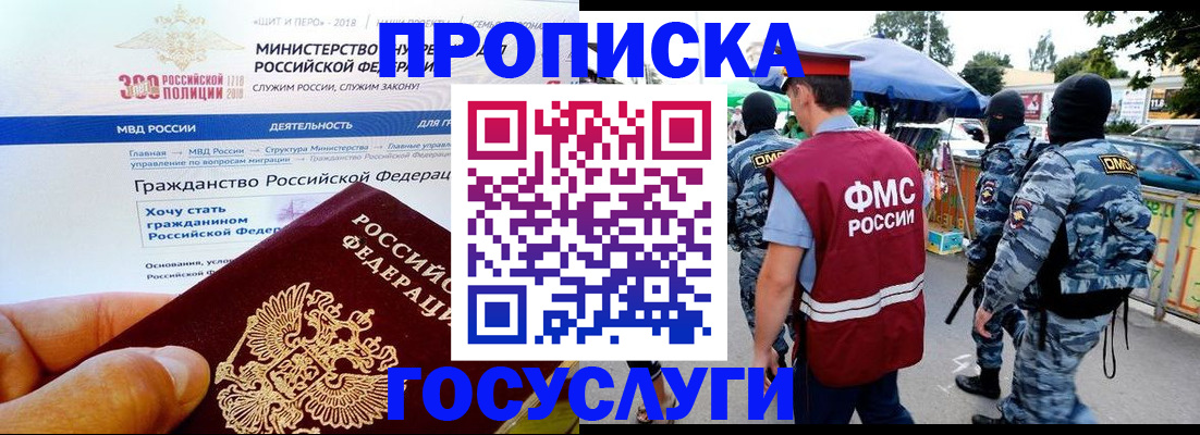 прописка иностранных граждан в Рузе