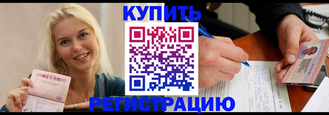 прописка в квартире в Рузе