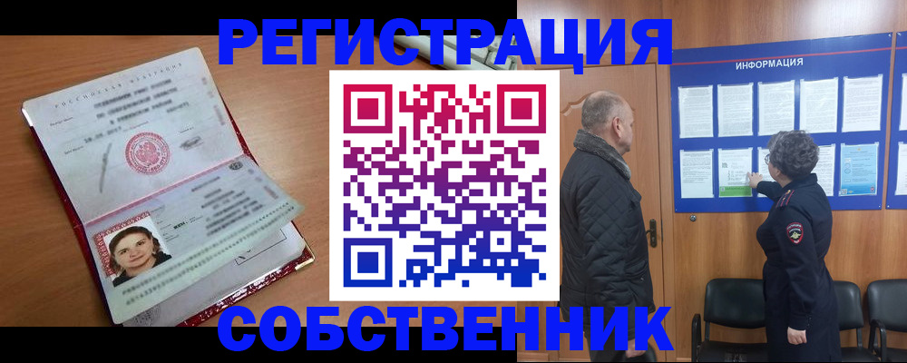 прописка 2025 в Рузе