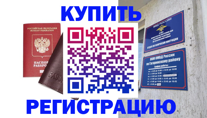 временная регистрация для всех в Рузе