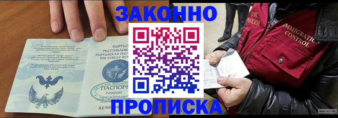 временная прописка в Рузе