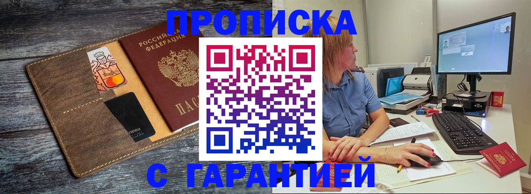 временная прописка в Рузе